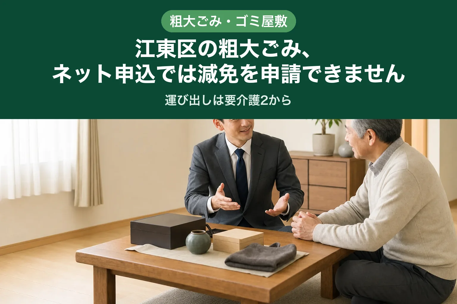 スーツ姿の査定士がテーブル越しに手ぶりを交えて説明し、お客様がうなずいて聞いている様子